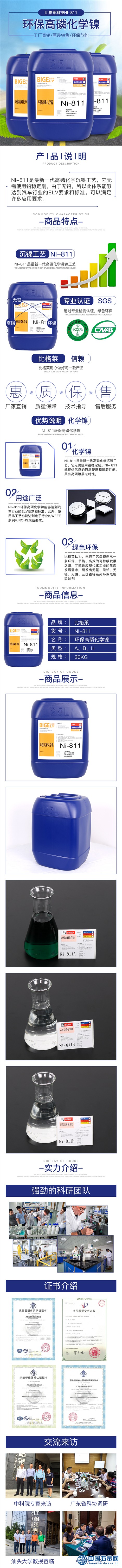 Ni-811环保高磷化学镍_副本