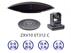 孝感ZTE中兴视频会议报价ET312C 分体高清终端图1