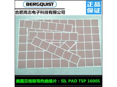高志电子销售SILPADTSP1600S贝格斯导热绝缘片图1