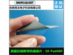 贝格斯SILPAD400S导热硅胶垫绝缘片现货正品图1