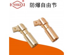 四凯防爆工具防爆自由节工具无火花安全工具图1