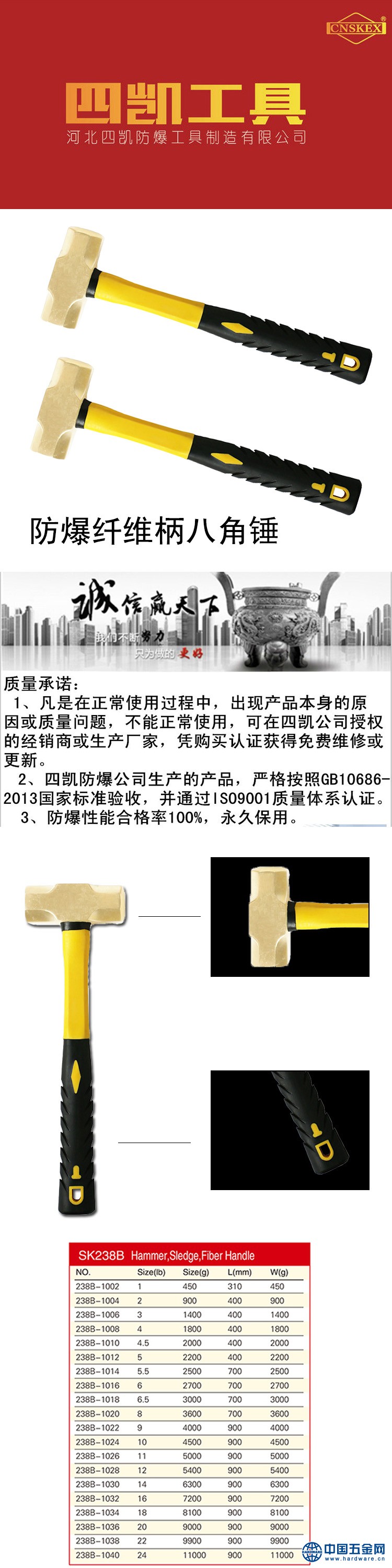 防爆纤维柄八角锤