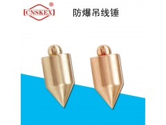 四凯防爆工具防爆吊线锤工具无火花安全工具图1