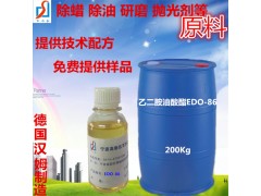 铜合金玻璃清洗剂原料乙二胺油酸酯EDO-86图1