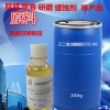 强效玻璃清洗剂原料乙二胺油酸酯EDO-86