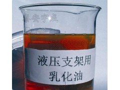 煤矿用HFAE10-5液压支架用乳化油安全环保图1