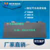一体化污水处理设备