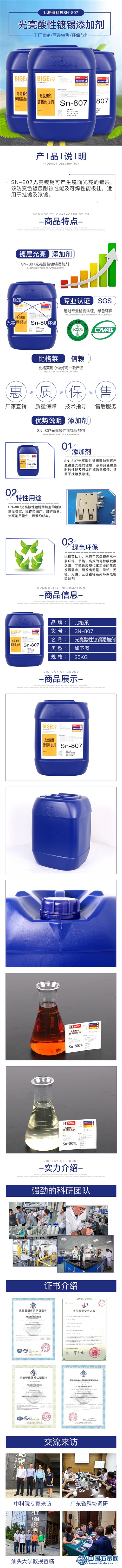 Sn-807光亮酸性镀锡添加剂_副本