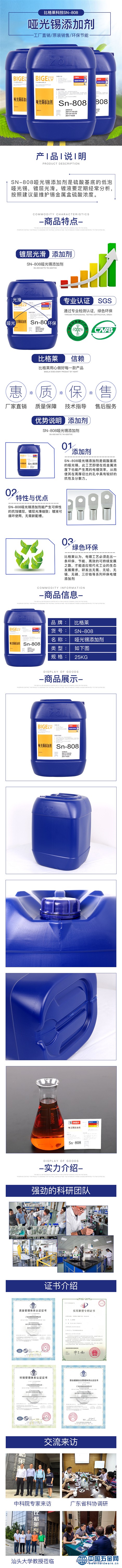 Sn-808哑光锡添加剂_副本