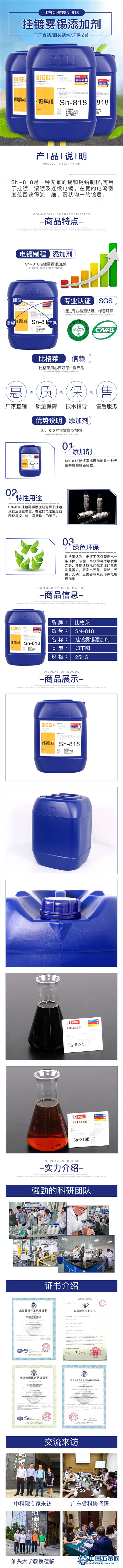 Sn-818挂镀雾锡添加剂_副本
