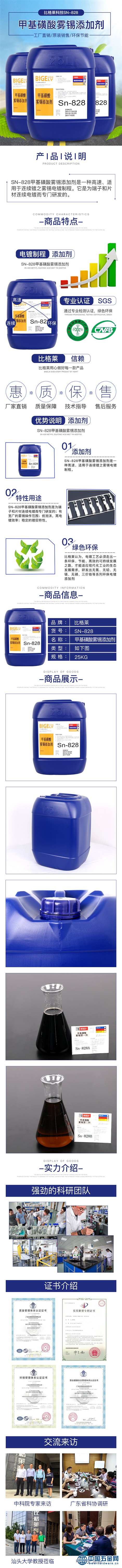 Sn-828甲基磺酸雾锡添加剂_副本