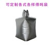 苏州星辰厂家直销可定做各式各样的立体吨袋全国现货