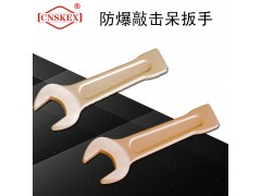 四凯防爆工具防爆敲击呆扳手工具无火花安全工具图1