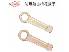四凯防爆工具防爆敲击梅花扳手工具无火花安全工具图1