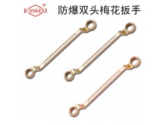 四凯防爆工具防爆双头梅花扳手工具无火花安全工具图1