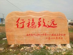 峰景园林石场直销景观石 门牌石 村牌石 刻字石图1