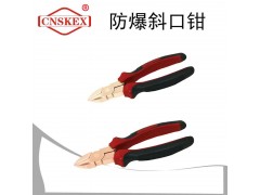 四凯防爆工具防爆斜口钳工具无火花安全工具图1