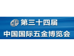 2020第134届中国国际五金博览会图1