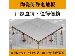 陶瓷防静电地板学校专用地板图1