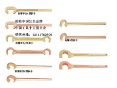 防爆双头/单头C型扳手，勾扳手，U型扳手图1