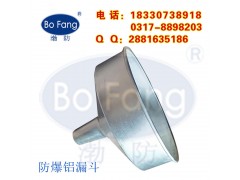 防爆铝漏斗 油漏子加油站专用漏斗 160-220mm图1