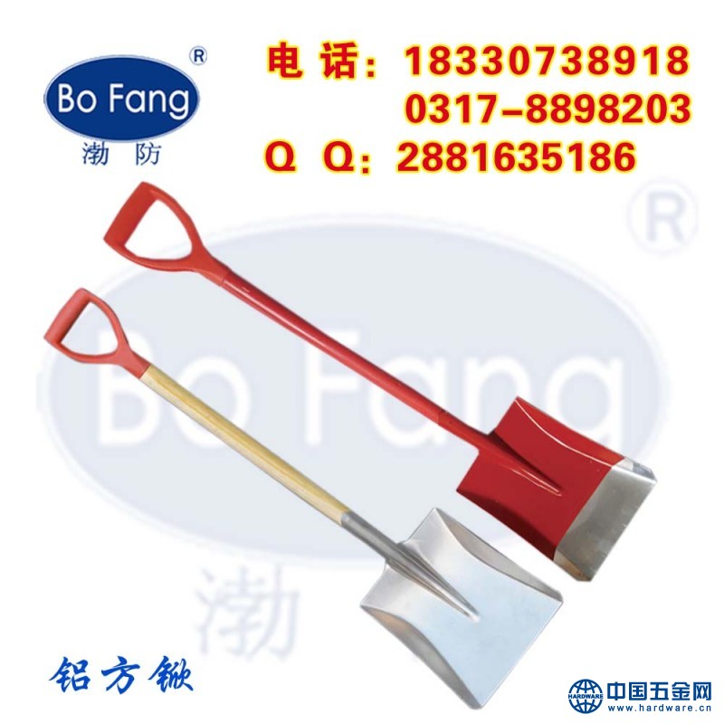 铝方锨