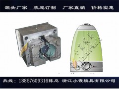 台州模具公司雾化机塑胶外壳模具图1
