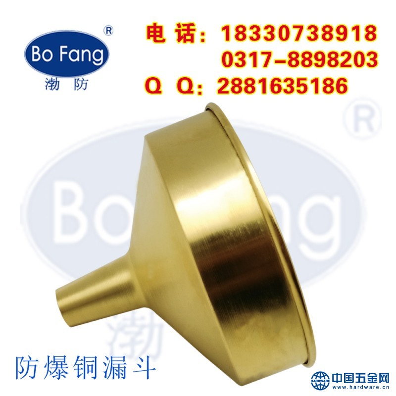 防爆铜漏斗