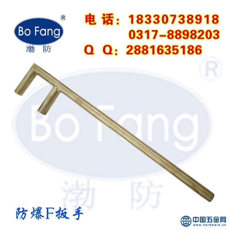 防爆F扳手