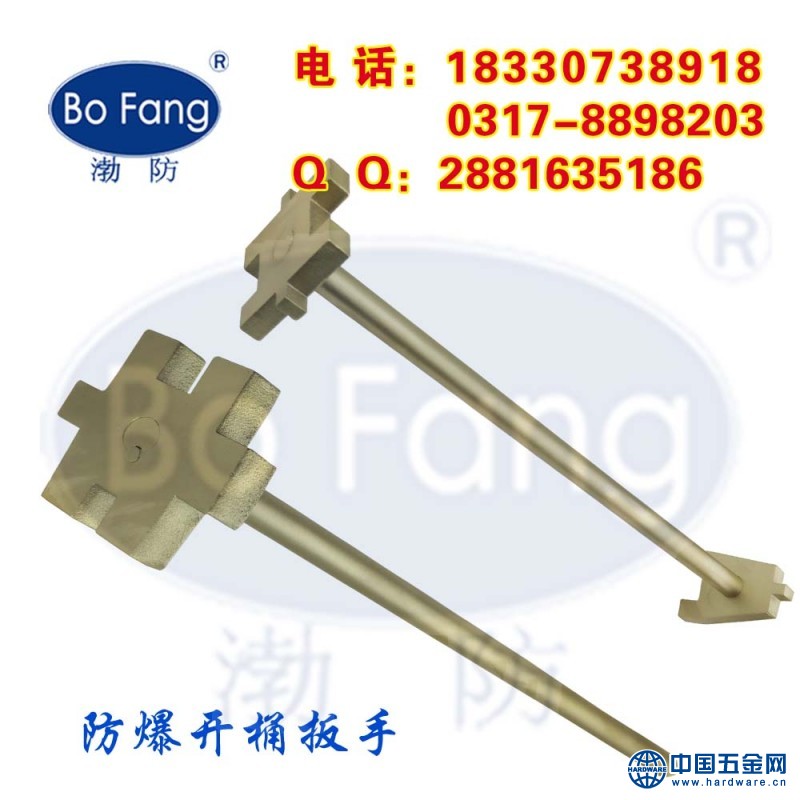 防爆双头开桶扳手