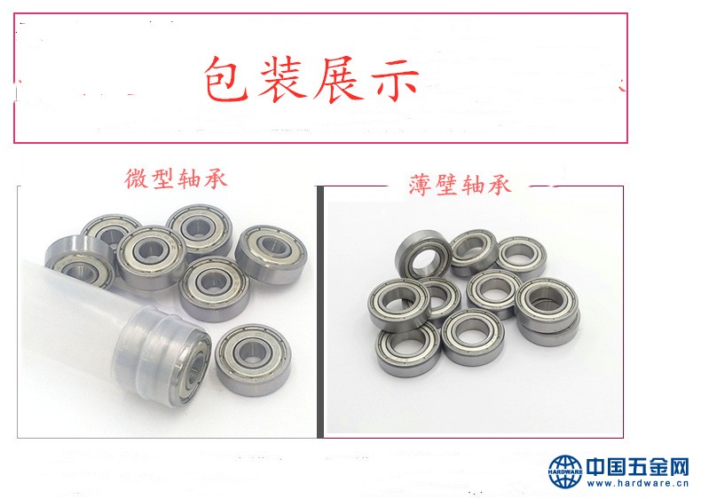 微型轴承包装