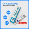 供应玛斯特705硅胶胶水，代替卡夫特705硅胶密封胶 透明