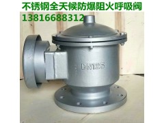 ZFQ-II防火储罐呼吸阀厂家优惠出售图1