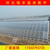 日光温室大棚专业设计骨架温室大棚骨架