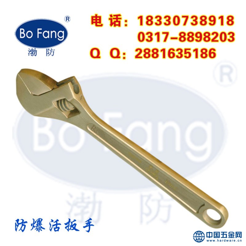 防爆活扳手