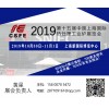 2019第十五届上海国际热处理及工业炉展览会展位招聘中