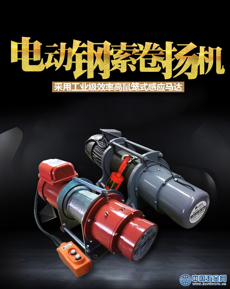钢丝绳电动葫芦详情页_01
