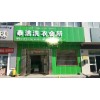 大同二手干洗机二手干洗店设备出售免费安装