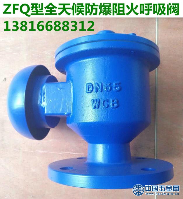 ZFQ-2防爆阻火呼吸阀_副本