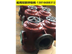 优惠供应船用双联油舱呼吸阀（GB/T692-94标准系列）图1
