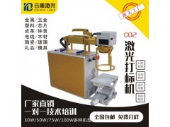 便携式CO2激光打标机光纤激光打标机厂家生产直销图1