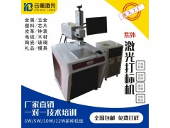 紫外激光打标机透明玻璃陶瓷水晶杯UV激光雕刻机图1