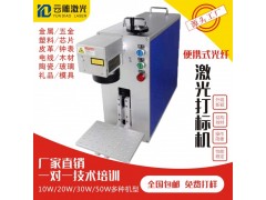 云雕便携式光纤激光打标机喷码机雕刻机镭射机器图1