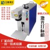云雕便携式光纤激光打标机喷码机雕刻机镭射机器