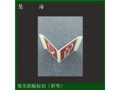灭火装置旁墙面指示夜光消防自救铝板标牌图1