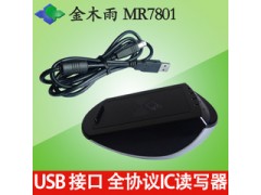 RFID读写器 卡充值器 电子钱包 MR7801图1