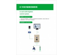 河南威盛IC卡机井灌溉控制系统图1