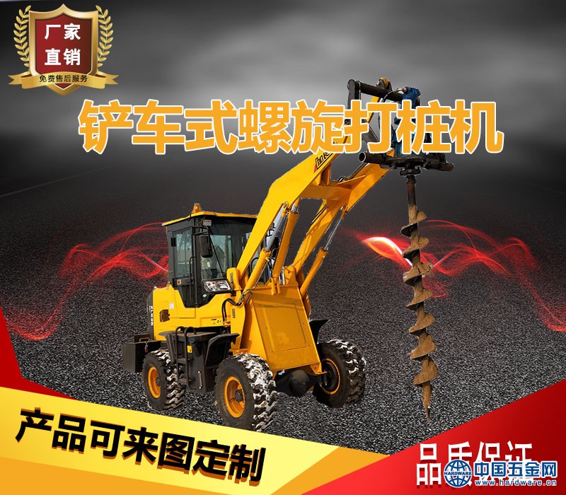 铲车式螺旋打桩机