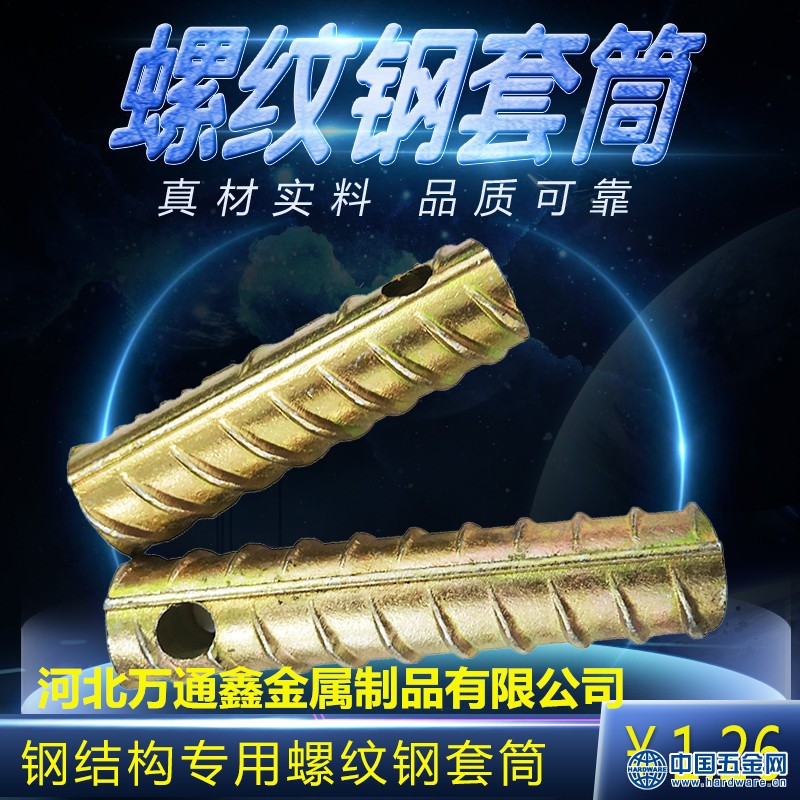 螺纹钢套筒 副本_副本