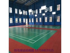 羽毛球馆塑胶地板图1